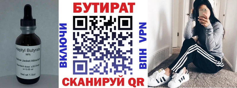 Бутират 99%  Полярный 